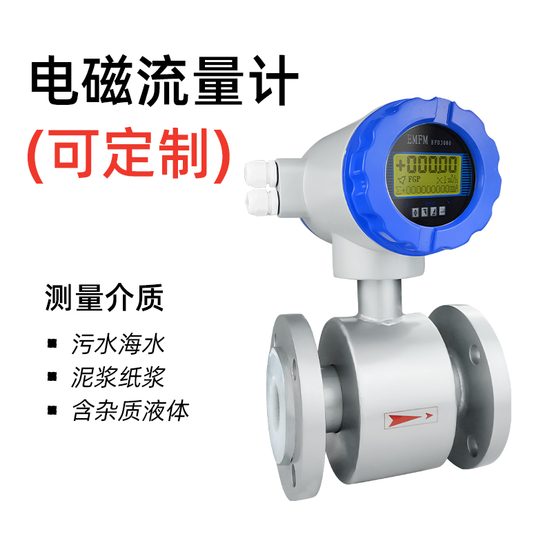 電磁流量計(jì)的優(yōu)點(diǎn)與缺點(diǎn)的對比分析