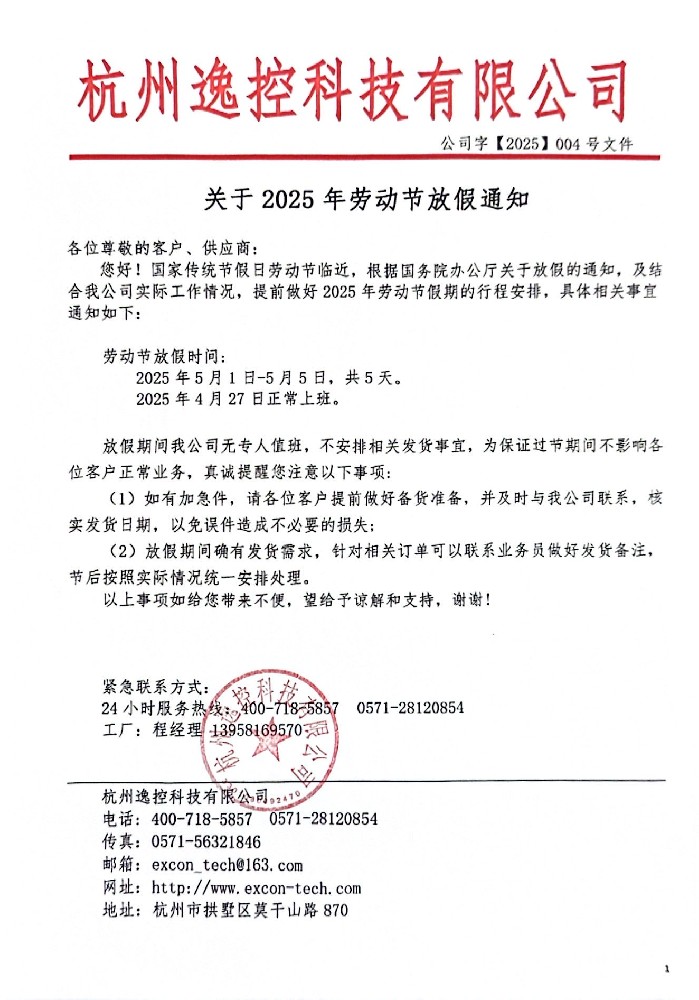 2025年勞動(dòng)節(jié)放假安排