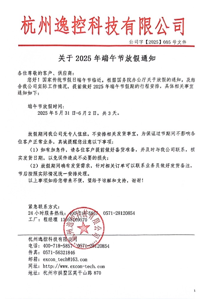 2025年端午節(jié)放假通知