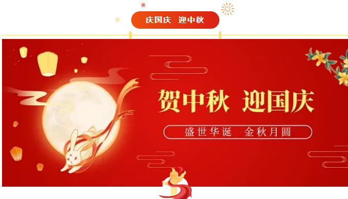 雙節(jié)同慶，精準(zhǔn)護(hù)航｜杭州逸控渦輪流量計(jì)與您共赴團(tuán)圓